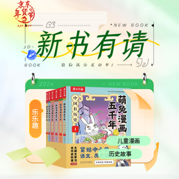 京东 新书有请 新品抢先购