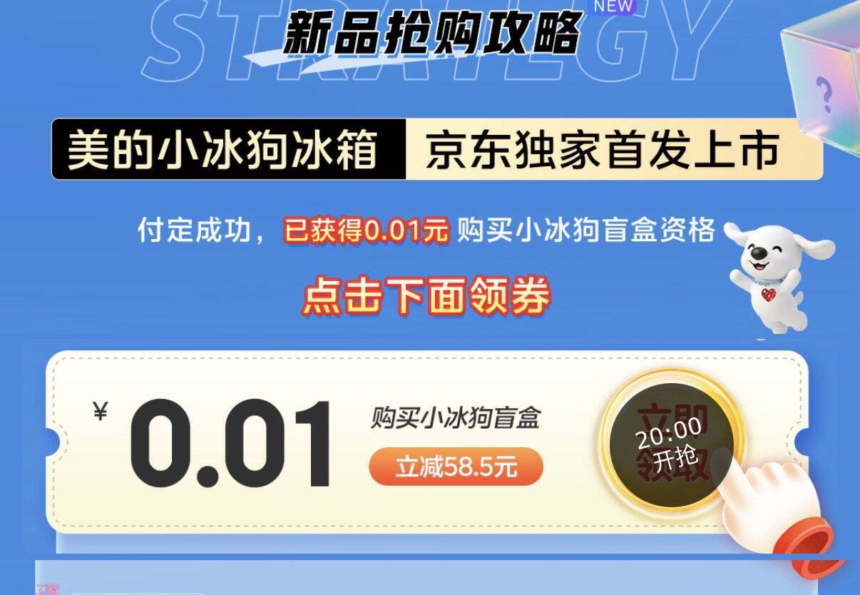 小冰狗盲盒0.01元抢！京东服饰/玩具/车品五折+清洁纸品6.18元起