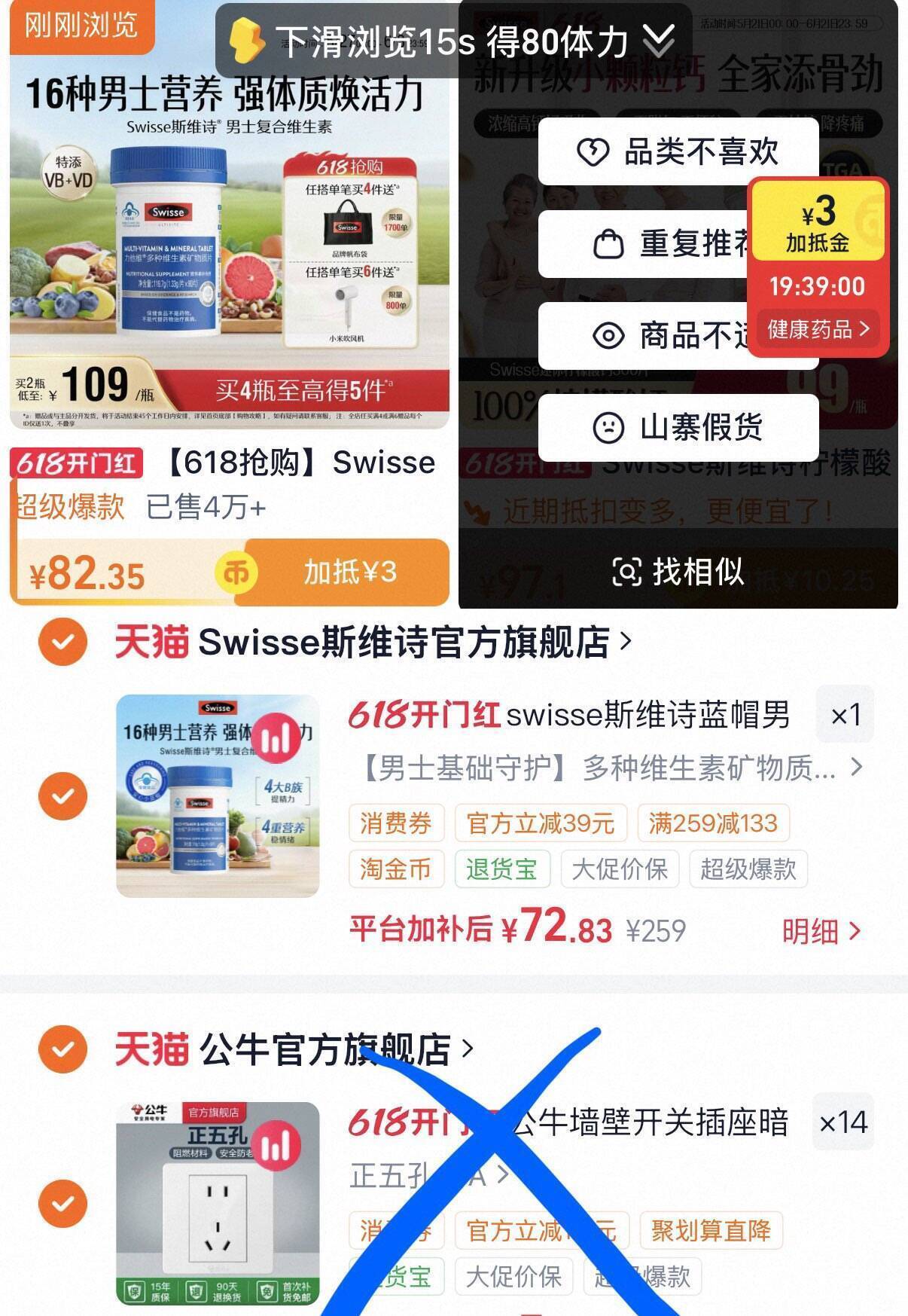 Swisse男士复合维生素到手72元