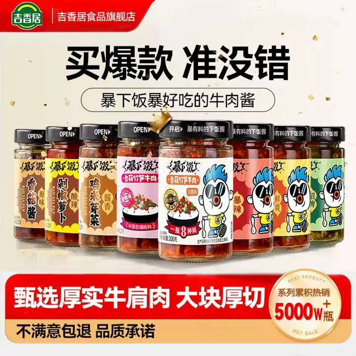 吉香居牛肉酱200g*2