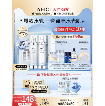 【618预售】136元包邮！AHC 小神仙水水乳套装