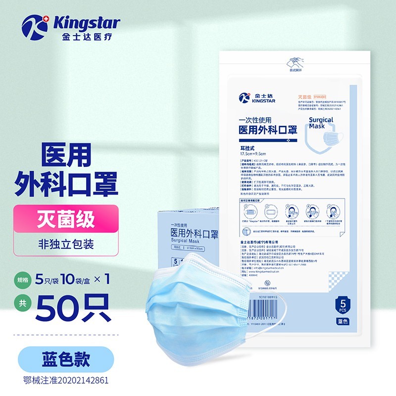 医用外科口罩【1盒 共50只】