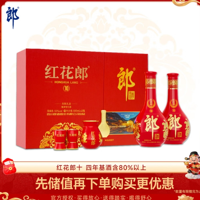 392元包邮！郎酒 红花郎10 53%vol 酱香型白酒 500ml*2瓶 礼盒装