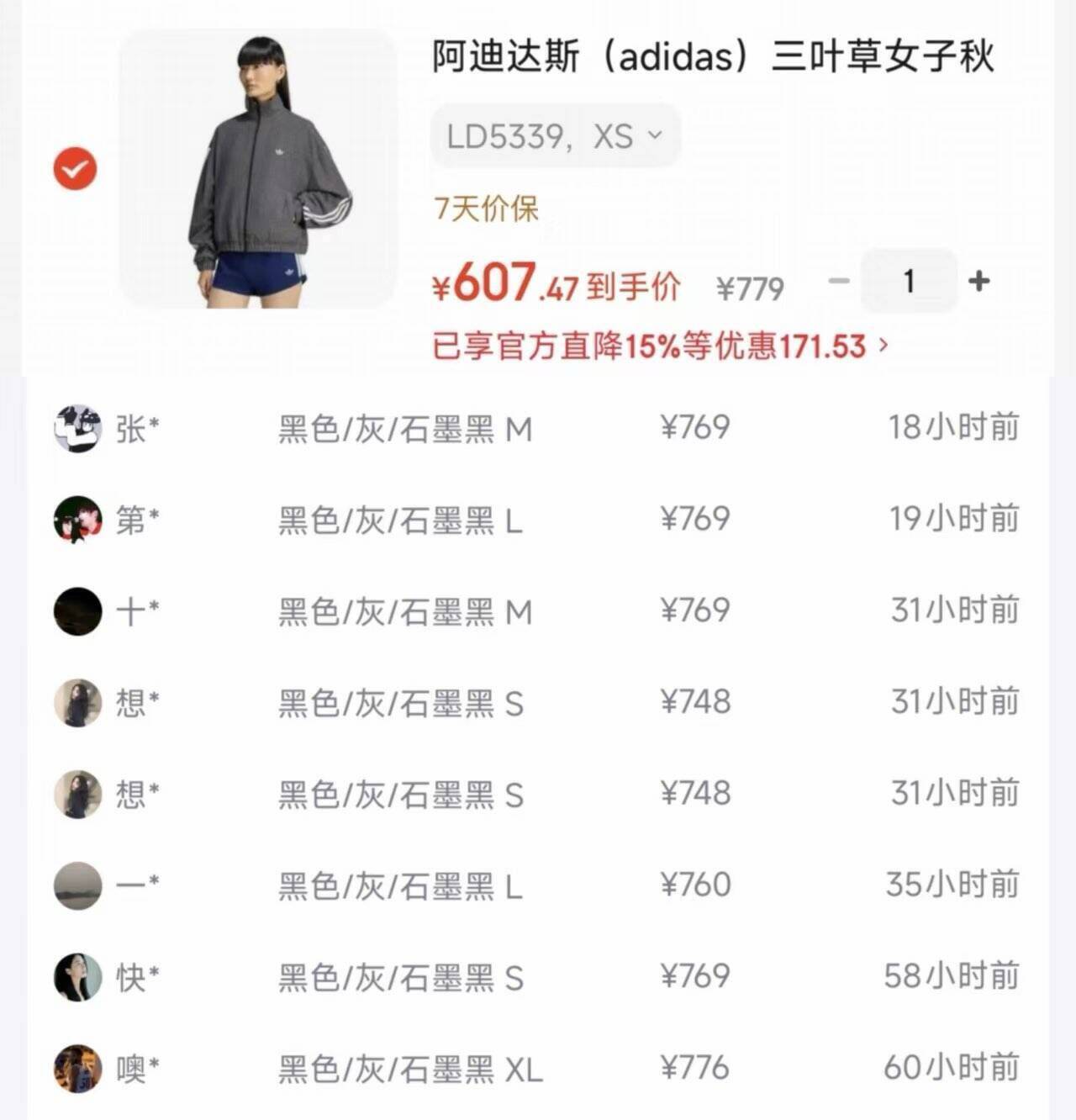 阿迪格子夹克到手607元，得物售价769元