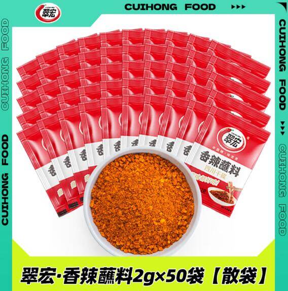 6.9 元抢翠宏香辣蘸料 50 袋，火锅烧烤必备神器！