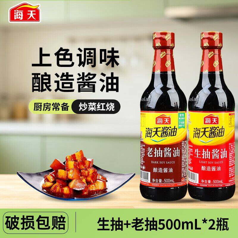 海天生抽老抽酱油组合500ml*2瓶，到手价6.9元