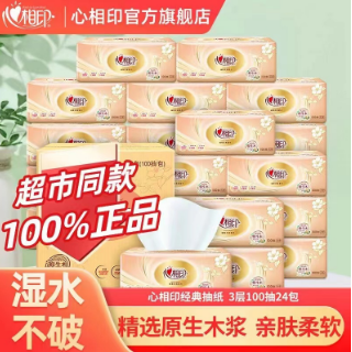 29.9元包邮！心相印经典系列抽纸100抽24包
