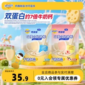 妙可蓝多钙多多Lite奶酪棒252g大包装 儿童高钙零食 儿童奶酪棒