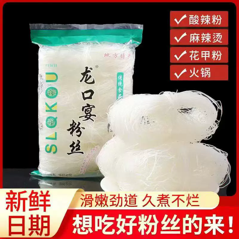 9.9速抢！正宗龙口粉丝5包