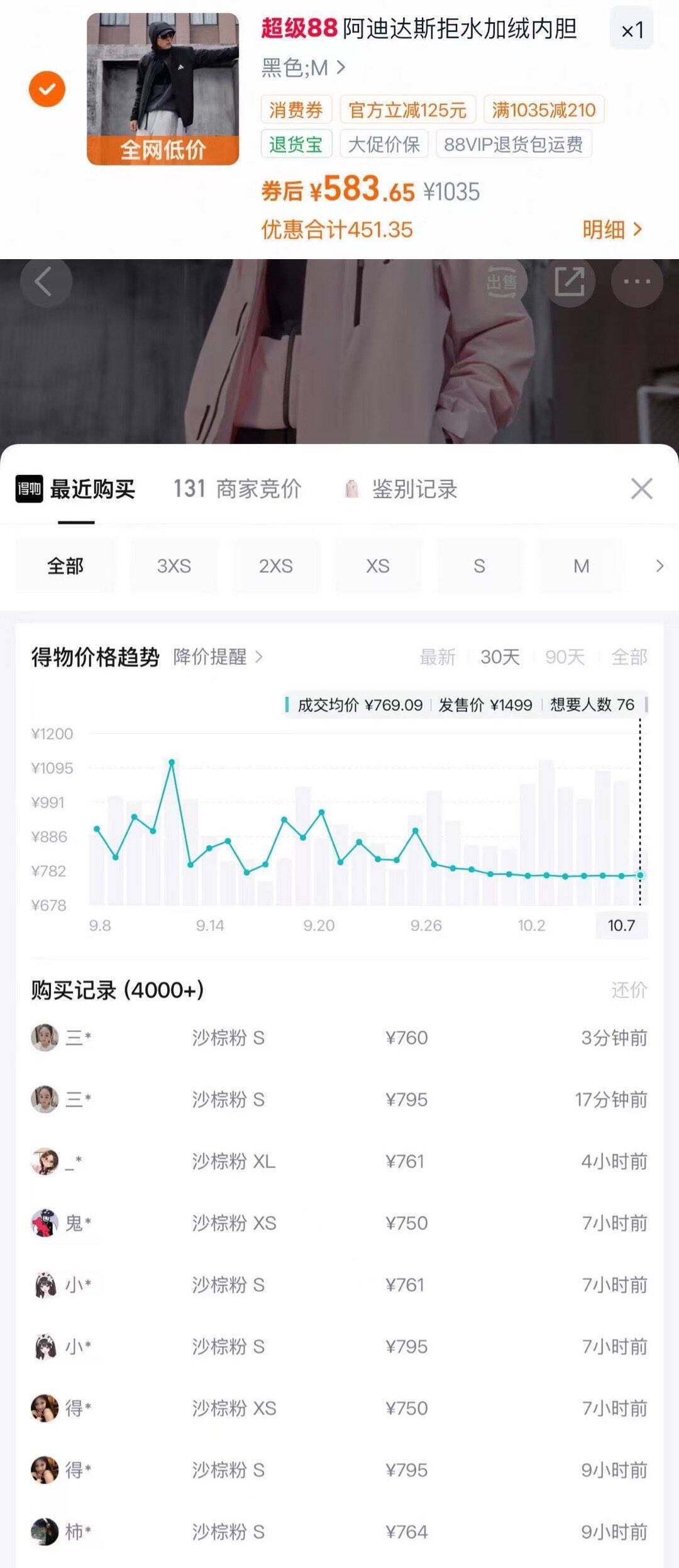 阿迪达斯三合一冲锋衣购物金到手价570元