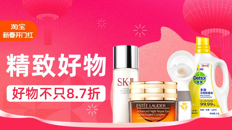 天猫 精致好物