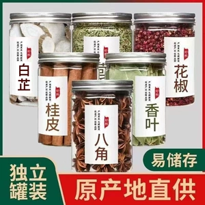 正宗广西八角大料桂皮香叶组合装卤菜香料家用批发价卤肉大料罐装