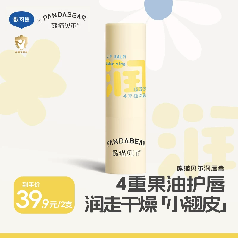 戴可思婴童润唇膏3g/支