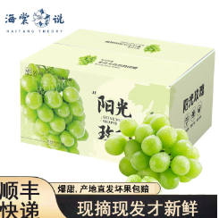 49.9元包邮！新鲜阳光玫瑰无籽葡萄【精品】3斤礼盒装