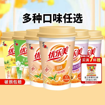 【拍单杯不发货】优乐美奶茶杯装冲泡热饮料品下午茶多口味