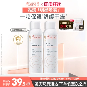 【立即抢购】雅漾舒泉保湿喷雾护肤爽肤水敏感肌褪泛红妆前湿敷水