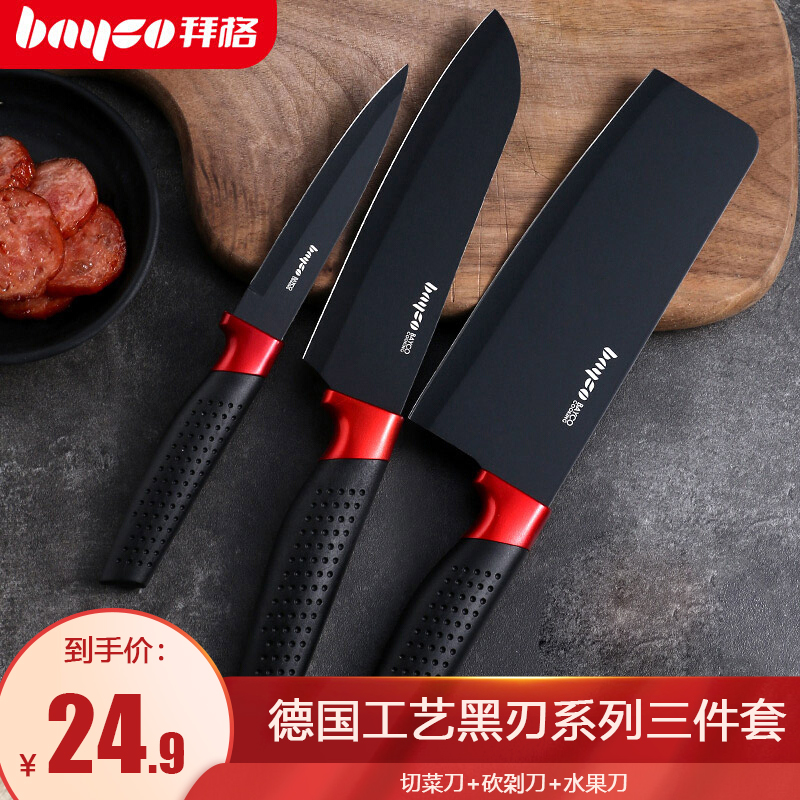 【到手24.9元】拜格 不锈钢点柄黑刃3件套 (切菜刀+砍刴刀+水果刀)