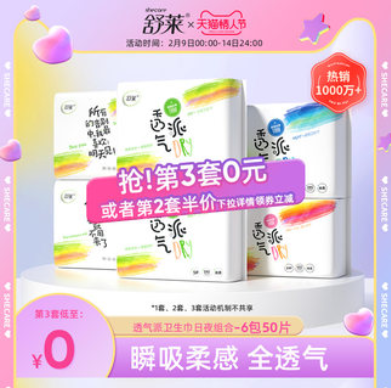11.92元包邮！舒莱 瞬吸日夜组合卫生巾50片