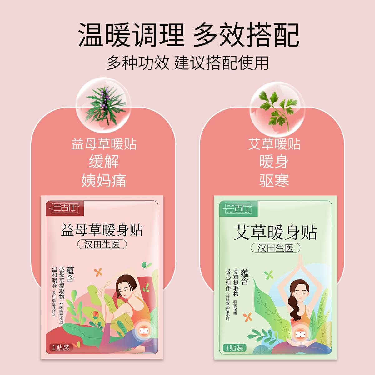 艾草益母草自发热暖身贴20片