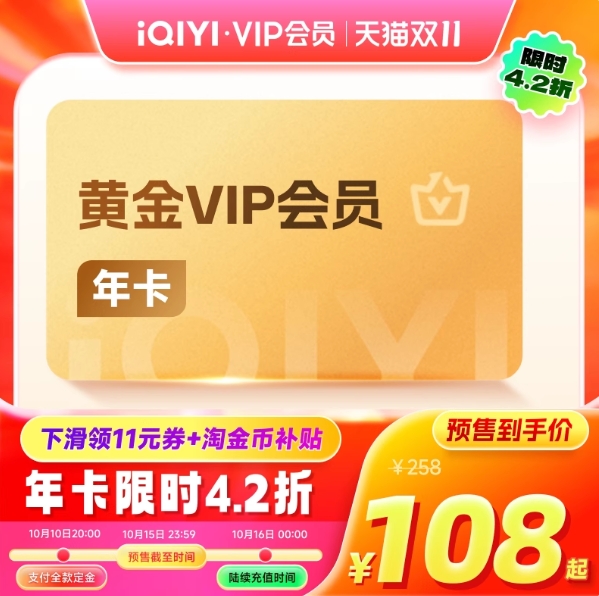 104元！爱奇艺vip会员年卡12个月