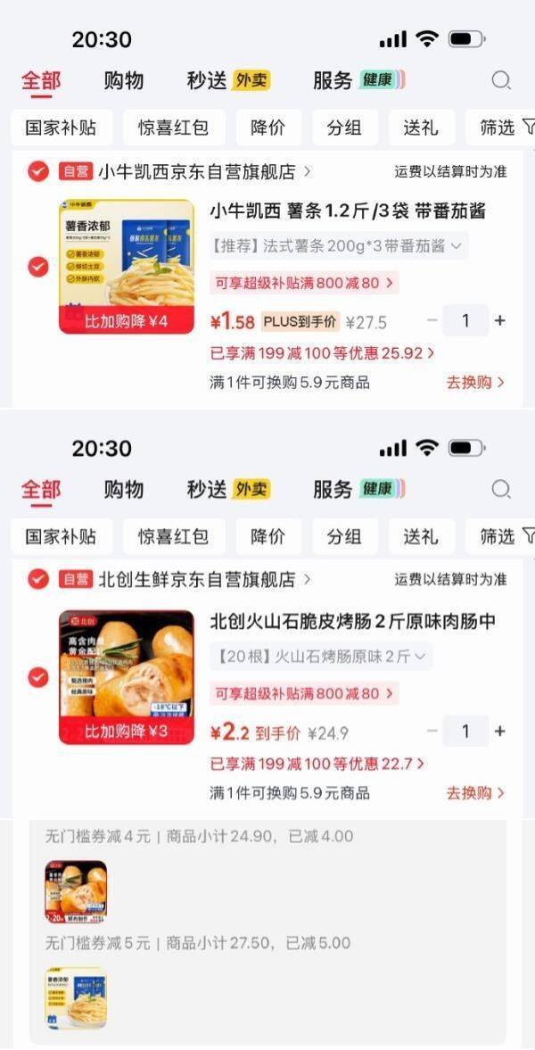 黑五福利：小牛凯西薯条+北创烤肠，叠加券后低至3折