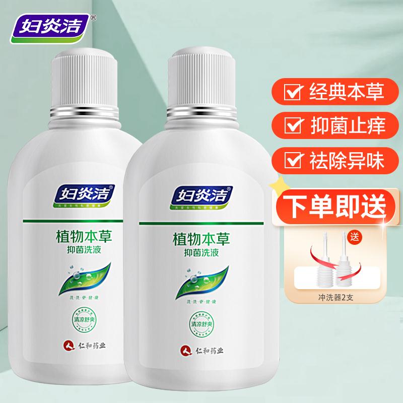 【旗舰店】妇炎洁抑菌清洗液 280ml*2+2冲洗器