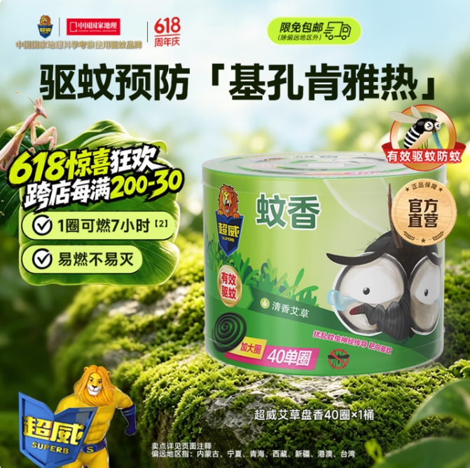 5.03元！超威 蚊香加大盘 艾草清香型 40圈
