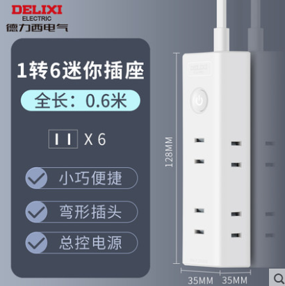 10.9元包邮！德力西 两脚插头一转六迷你插座