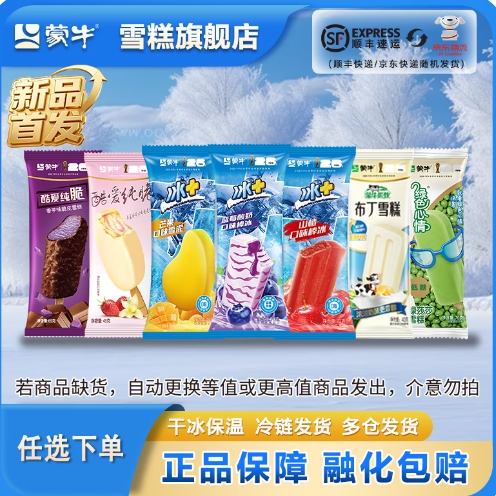 蒙牛随变+绿色心情任选7件89.7元，折合1.7元/支