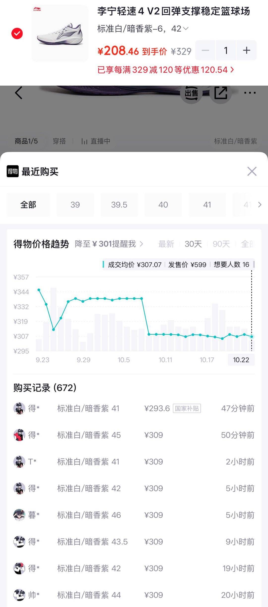 李宁轻速运动鞋直降到手209