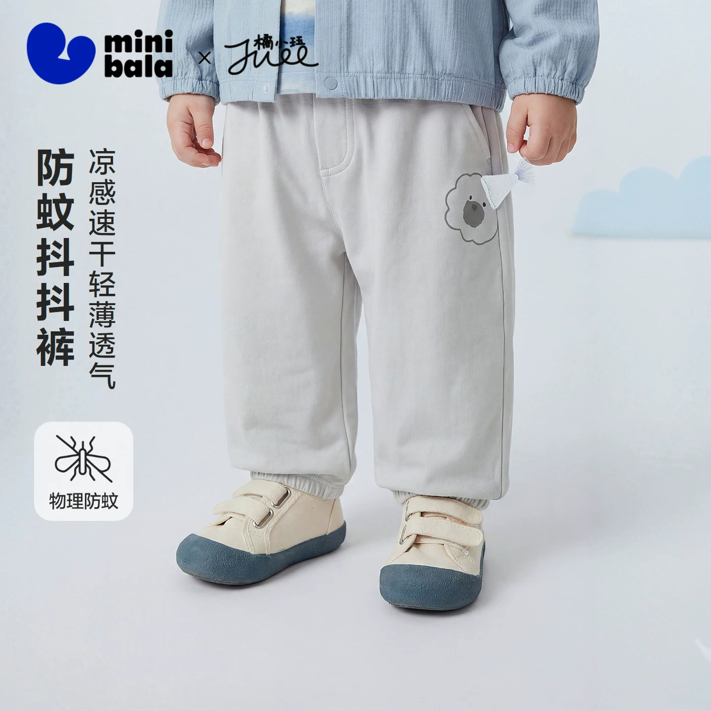 迷你巴拉艺术家联名防蚊速干裤