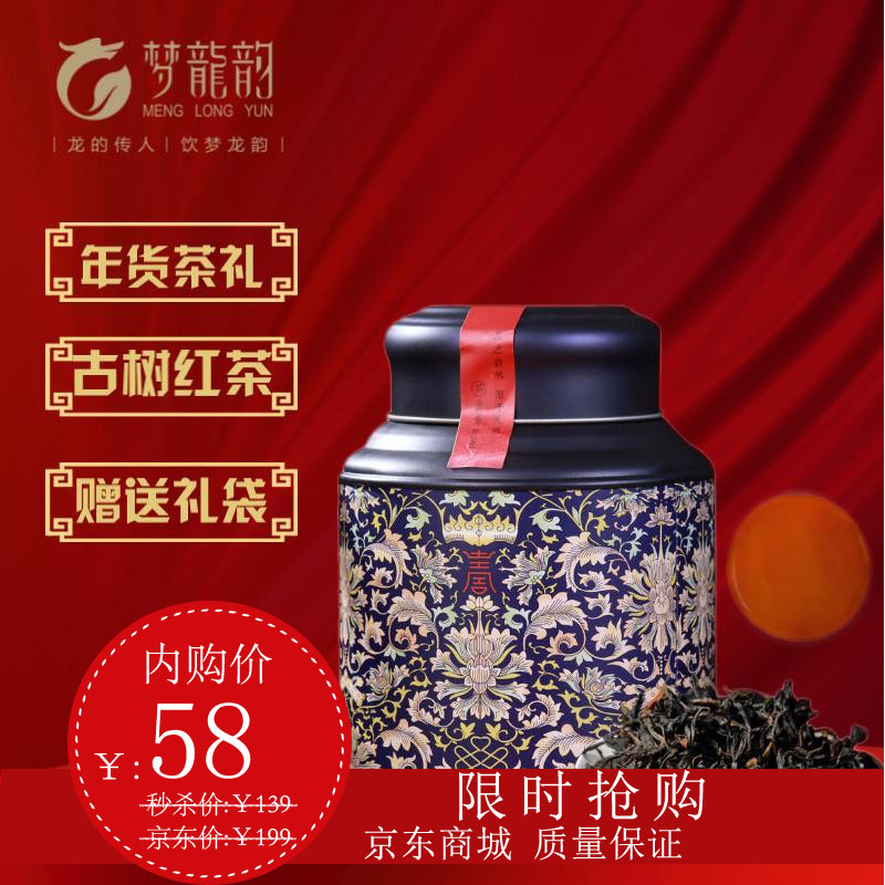 梦龙韵小种红茶独立罐装200g*1罐