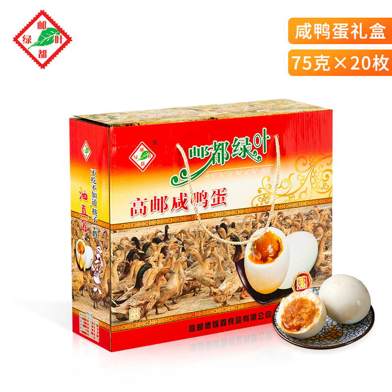 高邮咸鸭蛋正宗流油咸蛋