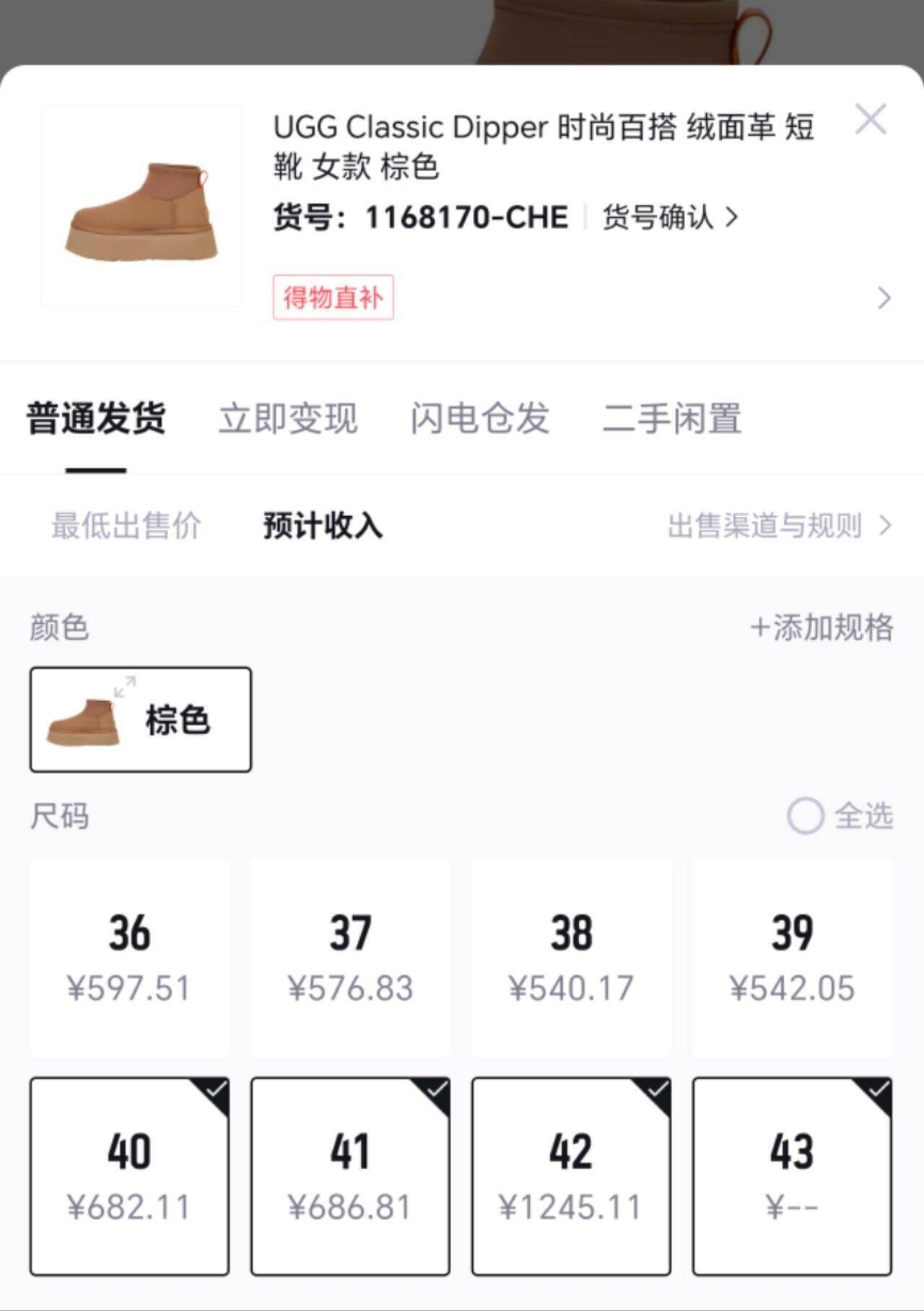 UGG爆款差价巨大！到手价仅668元，得物同款780元