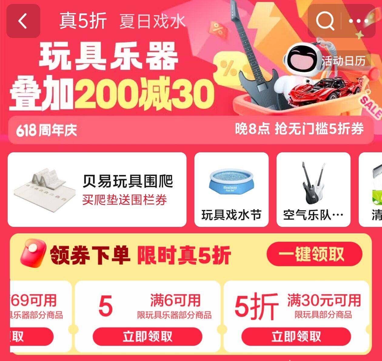 玩具5折券防身