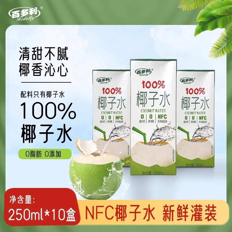 【百多利】NFC椰子水250ml*10盒