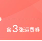 【顺丰】可2元入10元顺丰券