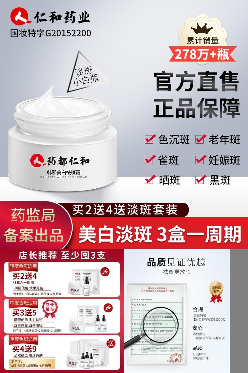 仁和药业正品美白淡斑霜晒祛斑霜