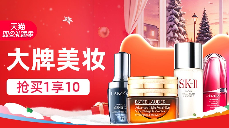 天猫 大牌美妆