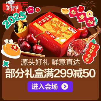 京东 京东生鲜年货节-礼盒 礼盒满299减50