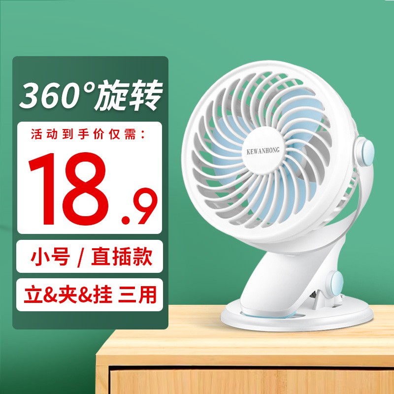 【JD专营店】  骆驼  USB桌面小风扇  【直插式】 冰川白