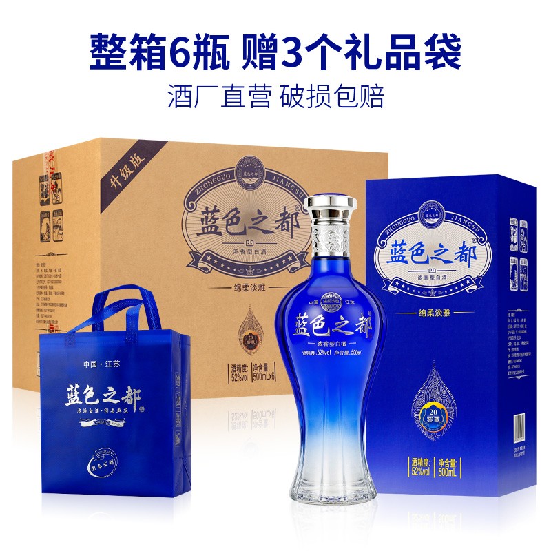99元包邮！洋河镇 蓝色之都酒 浓香型白酒52度500ml *6瓶