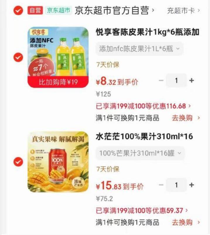 悦享客陈皮果汁1kg*6瓶限时优惠，水茫茫芒果汁310ml*16罐组合装