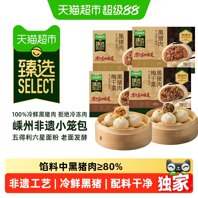 白象猫超臻选黑猪肉嵊州小笼包鲜儿童手工老面包子早餐速食营养