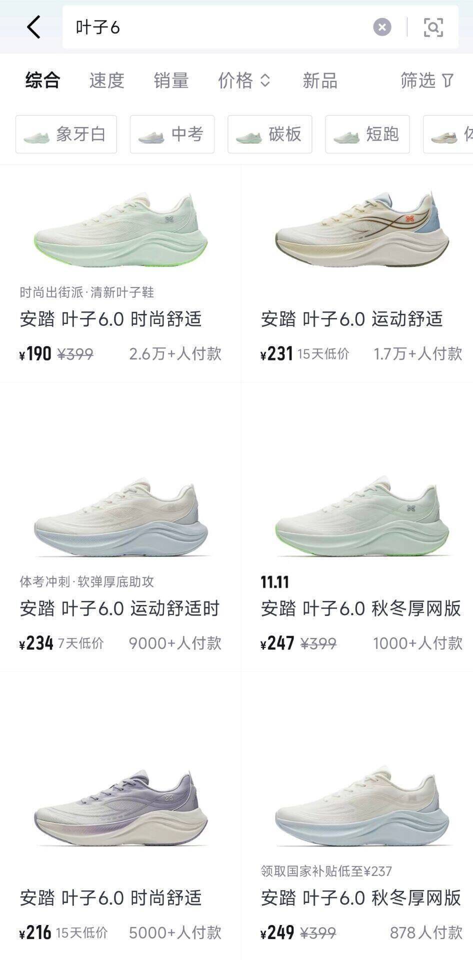 安踏叶子6预售：叠加多重优惠到手仅120元，得物价210元