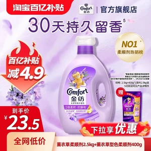 【百补】金纺衣物柔顺剂柔软防静电薰衣草纯净温和持久留香