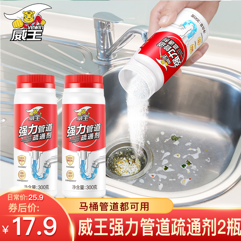 【官方旗舰店】威王管道疏通剂强力溶解污垢 300g*2