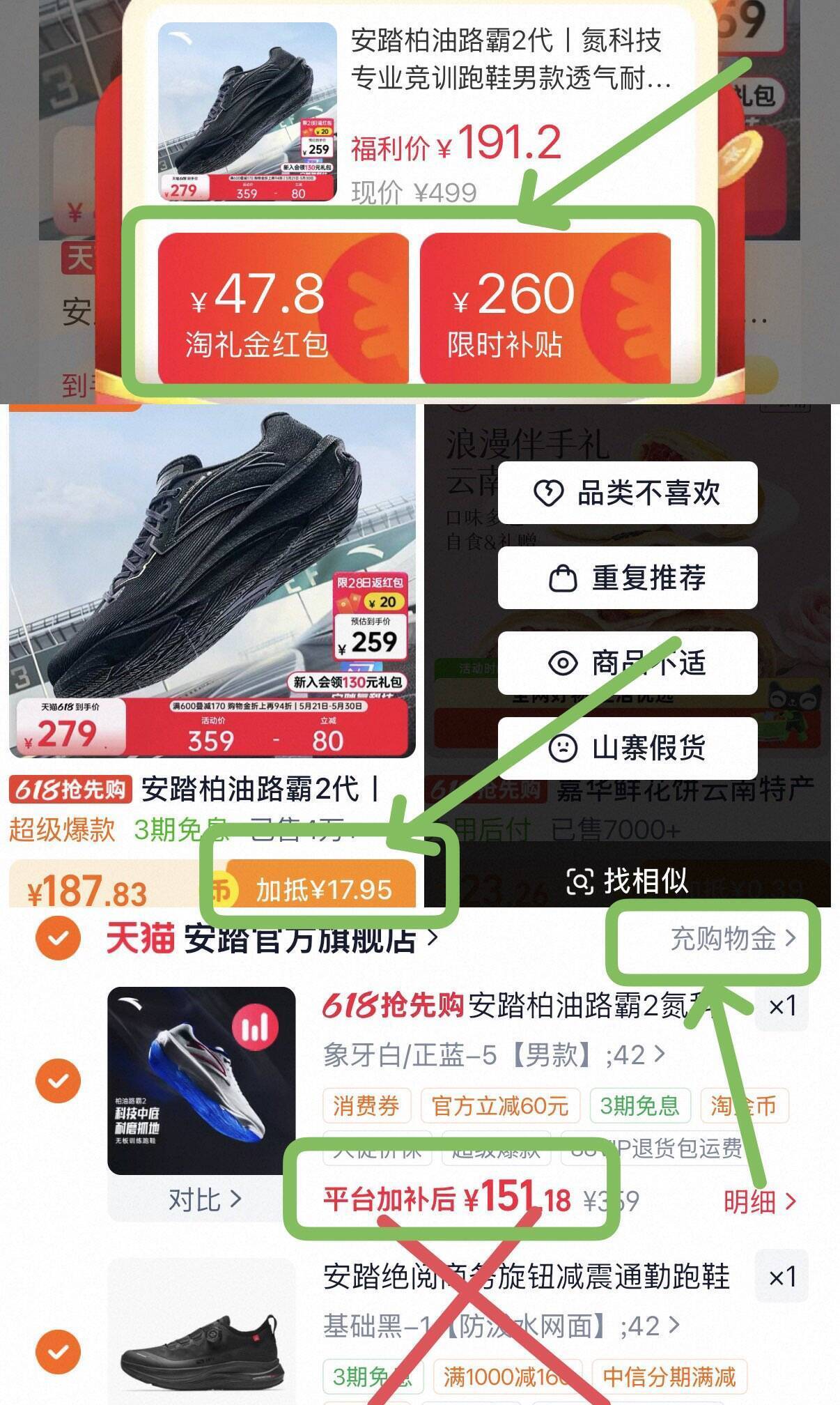 柏油路霸2最终到手121元，叠加淘金币与消费券多重优惠