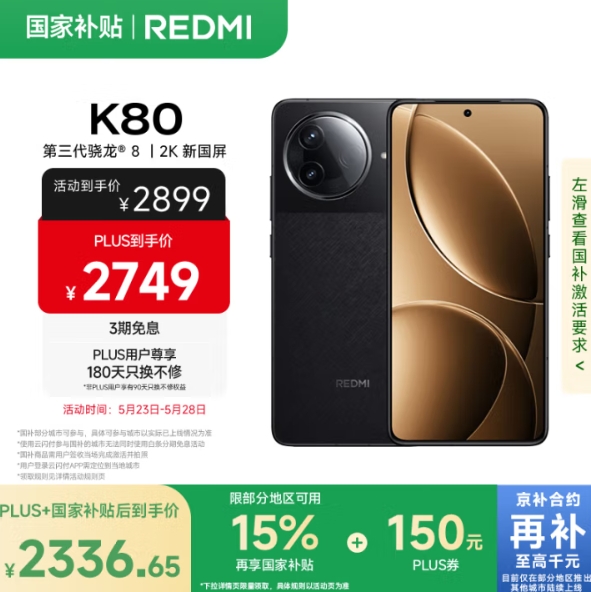 【限地区】2324元包邮！红米 K80 5G手机 16GB+512GB 玄夜黑