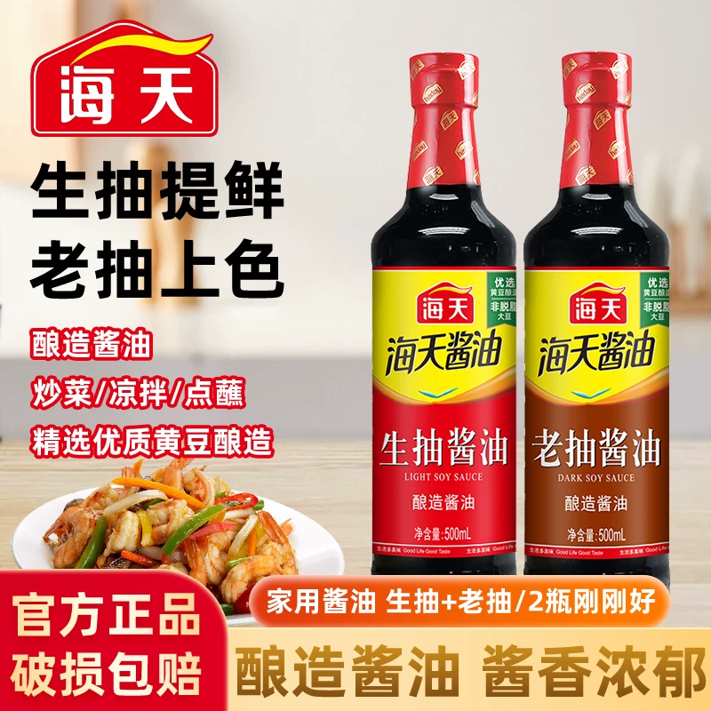 【淘工厂天降3.6元】海天生抽酱油500ml*1瓶